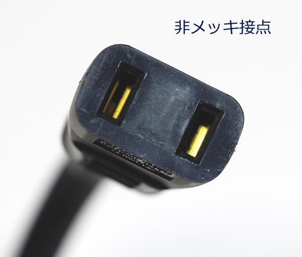 Amazon.co.jp: 旧規格 角2P 適応 非メッキプラグ仕様 電源ケーブル